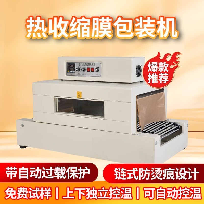 鑫凯驰喷气式热收缩膜包装机塑封膜机热缩机全自动封切机烫膜机器