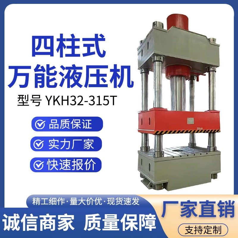全自动伺服液压三梁四柱式万能液压机压力机锻压锻造红冲油压机