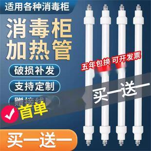 高温康宝消毒碗柜灯管杀菌红外线发热管棒专用老板加热器配件