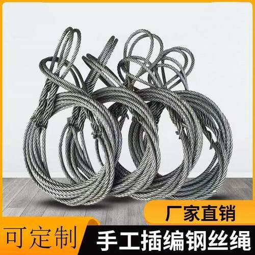 手工编头双扣插编钢丝绳起重吊装钢丝绳吊具索具吊索钢丝绳吊起重