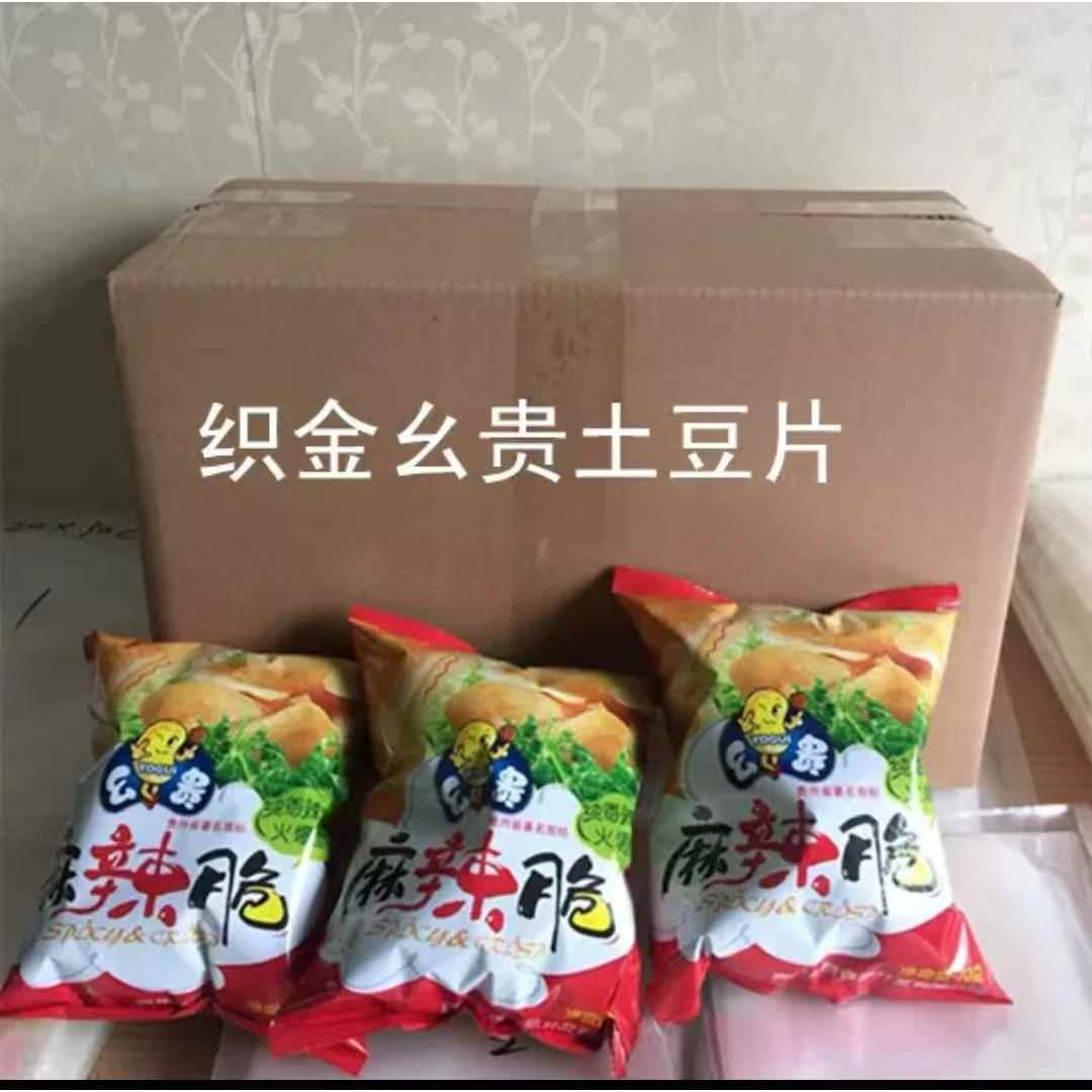 贵州织金土产小吃零食织金幺贵麻辣味薯片麻辣洋芋片麻辣土豆片