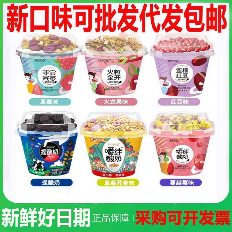 雅弥优格嚼拌酸奶搅拌酸奶孕妇学生儿童坚果谷物营养早餐代餐零食
