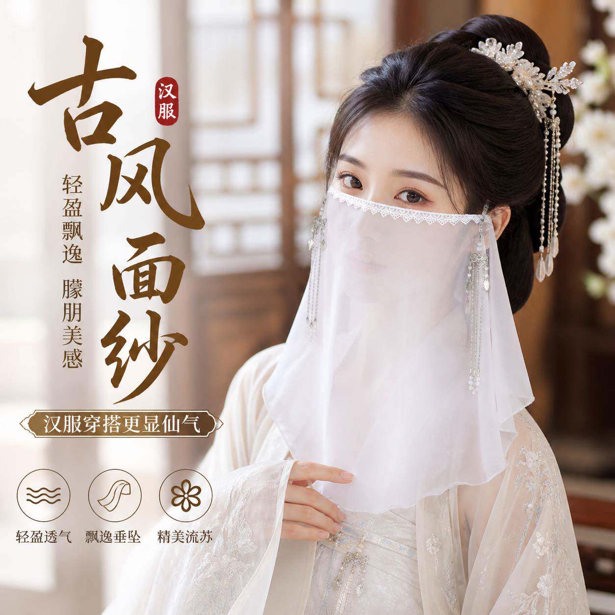 面纱女遮脸仙气风汉服古风耳挂流苏遮脸防晒古代遮面配饰面罩面帘