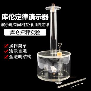 库仑定律演示器23052 库伦扭称摩擦棒附绸布高中物理静电学教学仪