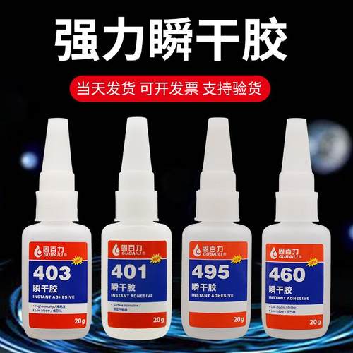 401胶水强力胶403 460 495 496 454多功能粘铁玻璃塑料木头陶瓷模型玩具快干防水耐高温专用低白化高粘度