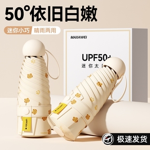 遮阳伞防晒防紫外线太阳五折伞小巧便携女晴雨两用胶囊迷你折叠伞