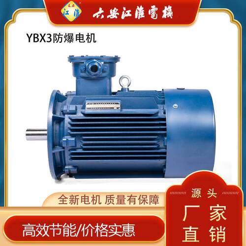 江淮防爆电机YBX3-200L1-2/30千瓦2极隔爆电动机2-30W380VBT4