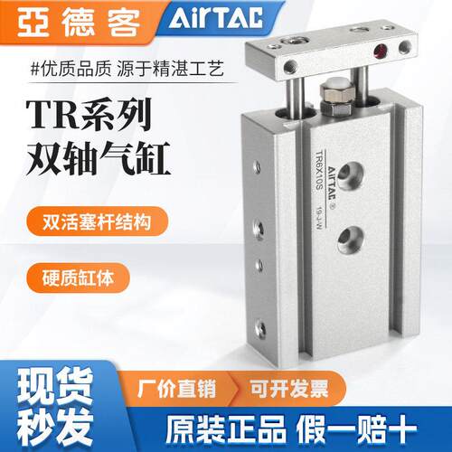 亚德客气动小型导向型双杆双轴气缸TR6X10 20X25 32X40X50X100-S