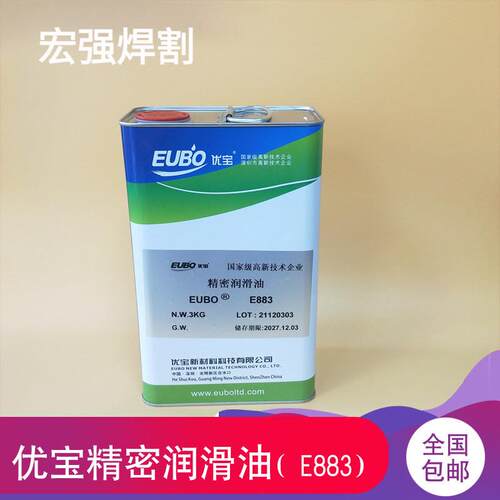优宝精密润滑油EUBO E883 大族海目星激光切割润滑脂导轨齿轮奔腾