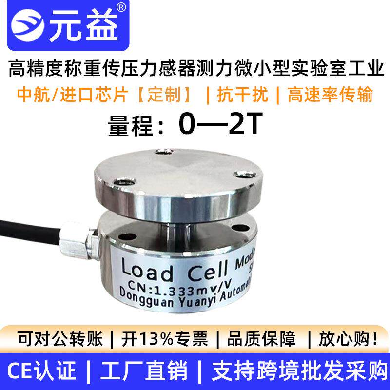 高精度称重测力压力传感器微小型实验室重量模块RS485模拟量