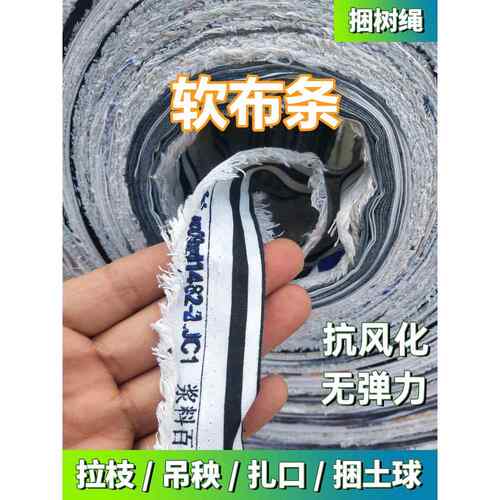 。 果园果树缠绕枝绳废布条布条农用绳包装捆扎服