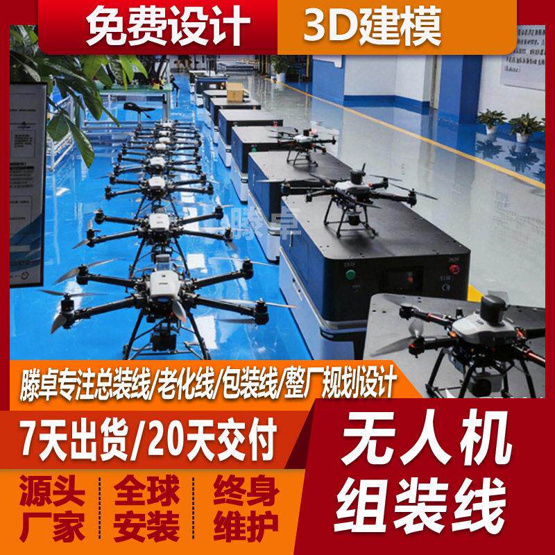 江苏直供测绘勘探测绘无人机生产线 定制固定翼无人机总装生产线