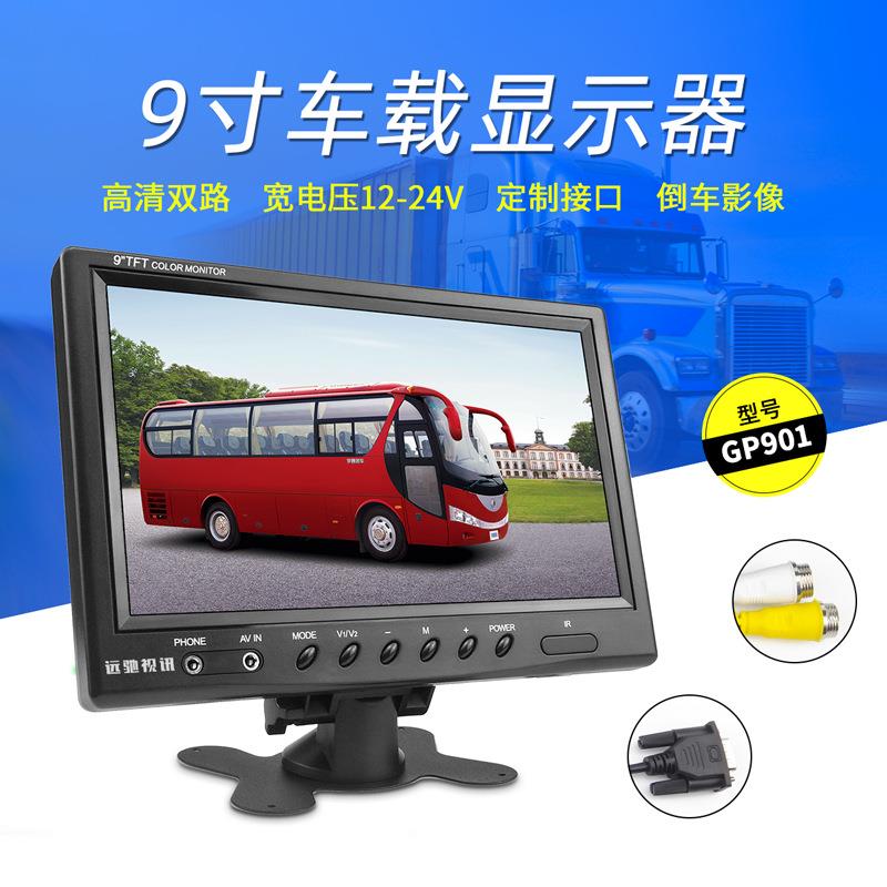 9寸车载液晶显示器AHD多通道IPS高清屏宽压保护36V防震适配通用车