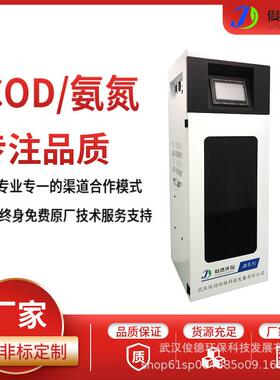 国产在线COD氨氮分析仪水质监测设备厂家1V1技术服务