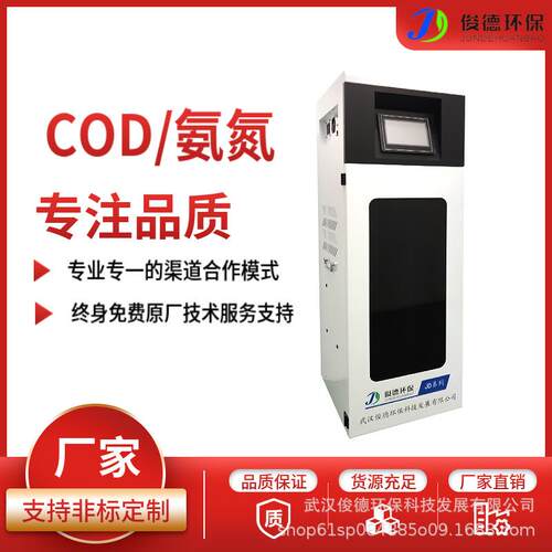 新国标水质分析仪厂家COD/氨氮/PH在线监测仪终身售后