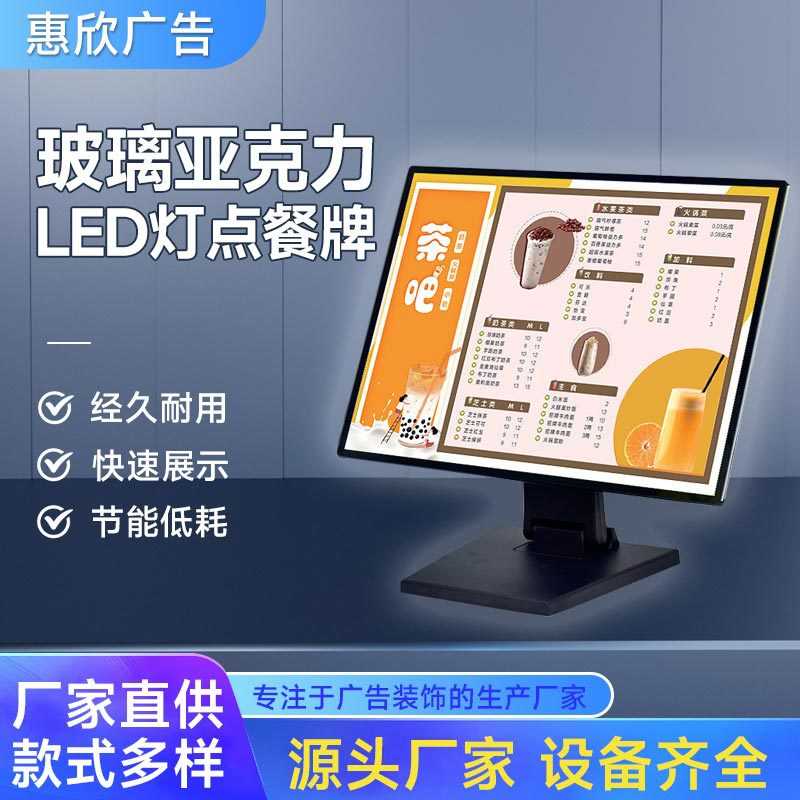 LED发光点餐牌奶茶店玻璃亚克力发光菜单吧台价目表立式广告牌