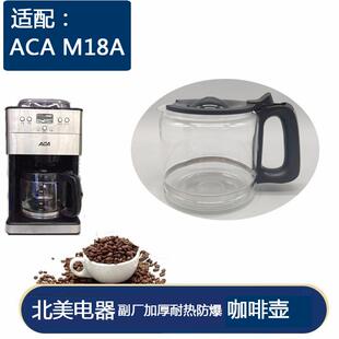 ACA/北美电器AC-M125A/M18A咖啡机玻璃壶 美式配件 过滤网滴漏阀