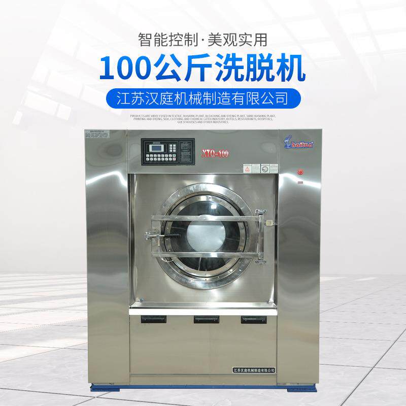 100公斤全自动工业洗脱机酒店宾馆毛巾浴巾水洗机洗衣房设备现货