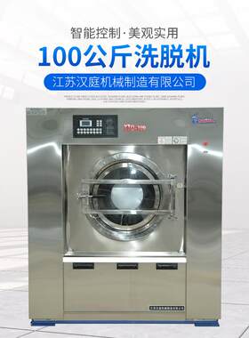 100公斤全自动工业洗脱机酒店宾馆毛巾浴巾水洗机洗衣房设备现货