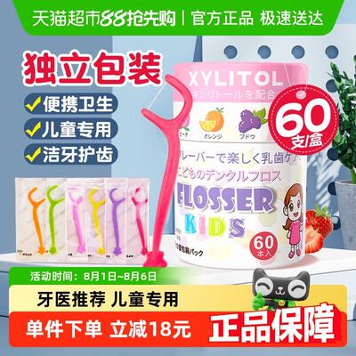 busybear宝宝儿童专用超细牙线棒单独立包装可携式牙签剔牙线