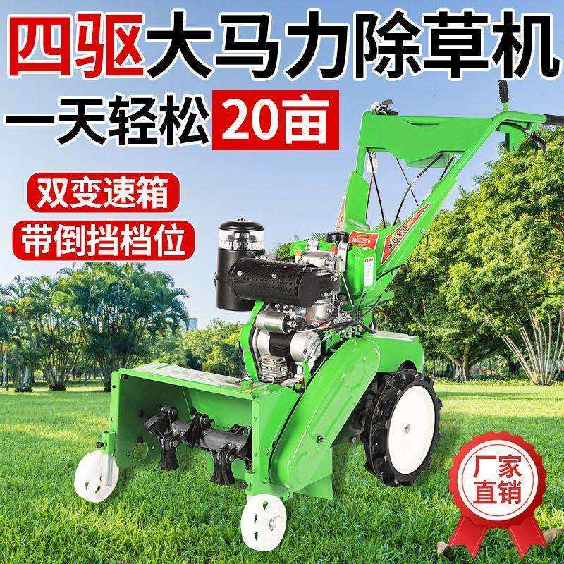 带倒挡四驱除草机多功能家用打草机碎草机果园锄草打茬子秸秆