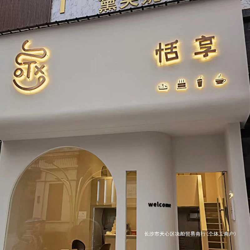 发光字招牌店铺美甲门头广告牌led灯户外亚克力广告字
