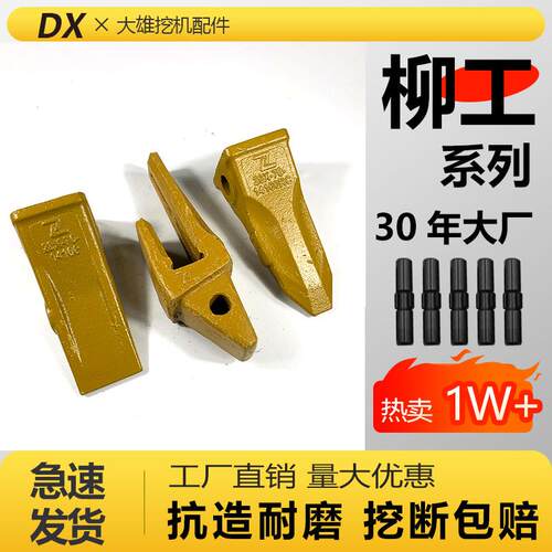 柳工55 60 906 9075 80 913 920挖机斗齿锻造耐磨加长牙齿特尖齿