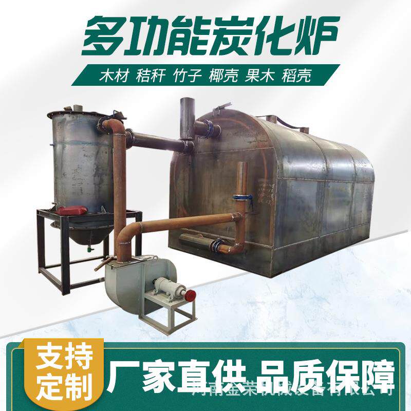 小型毛竹炭化炉卧式木料树枝碳化机无烟荔枝木苹果木炭化炉设备