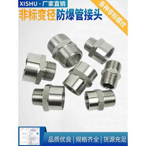 304不锈钢非标准防爆管接头Bgj对线直接变径头转换头配接器陈磊