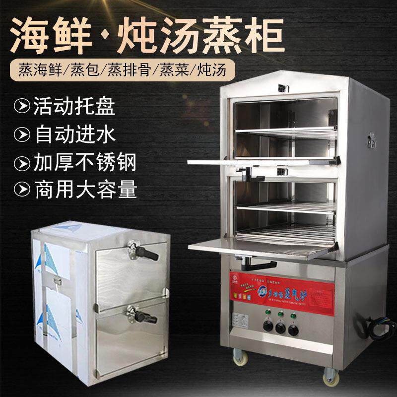 海鲜蒸柜商用电蒸箱蒸菜机小型饭店酒店厨房蒸饭柜燃气蒸炉炖汤机