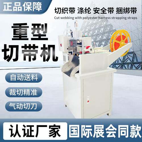 落地160重型全自动冷热切带机捆绑带绳子切割机安全带织带热切机