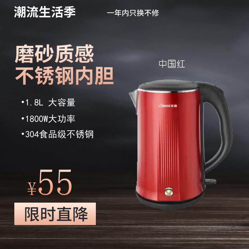 家用电热水壶烧水壶自动断电龙集1800W大功率1.8L大容量