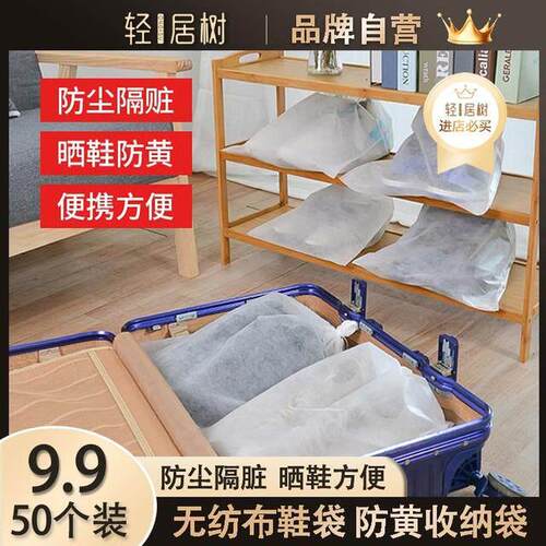 【9.9/50个】无纺布鞋袋抽绳设计收纳袋晒小白鞋防尘防黄晒鞋防黄
