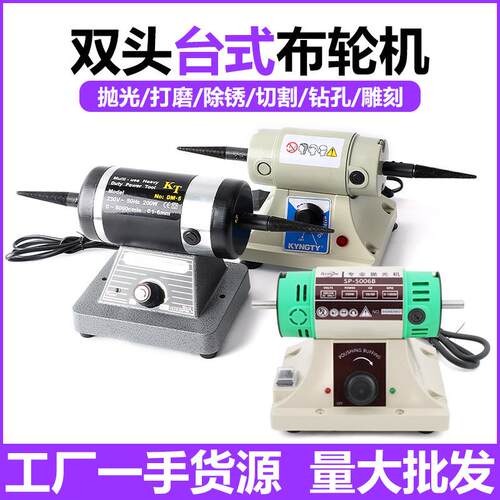 小型双头布轮机调速电动抛光机打磨机切割钻孔金属雕刻首饰工具