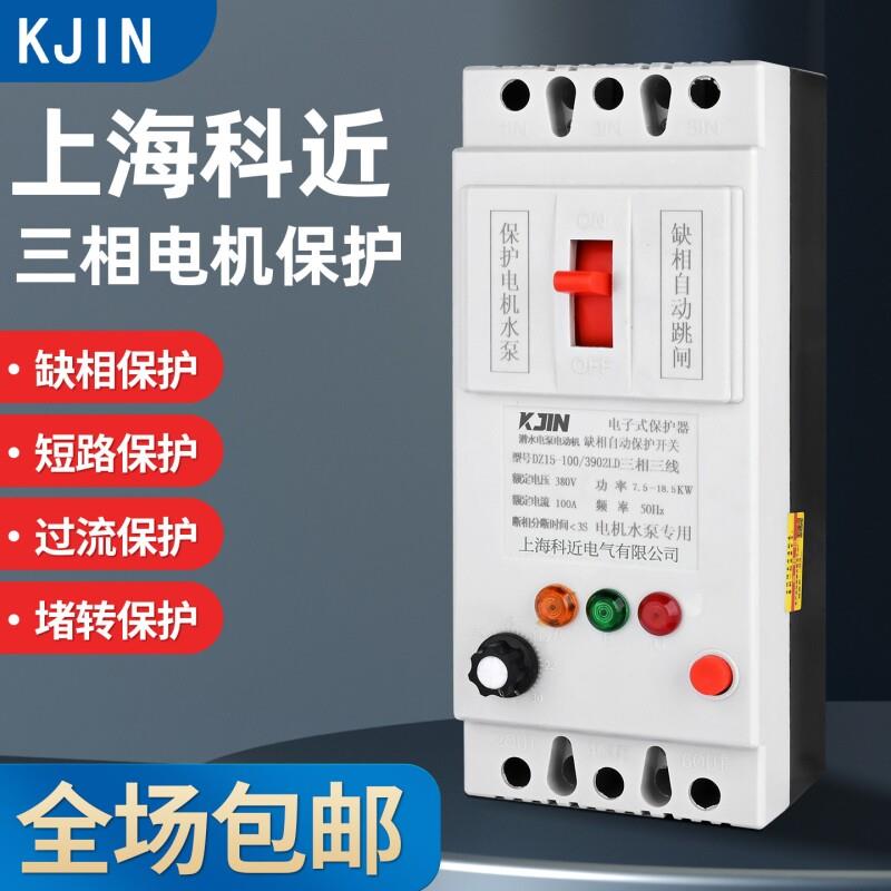 缺相保护器三相潜水泵380V断路器开关电机漏电动机电流控制电压