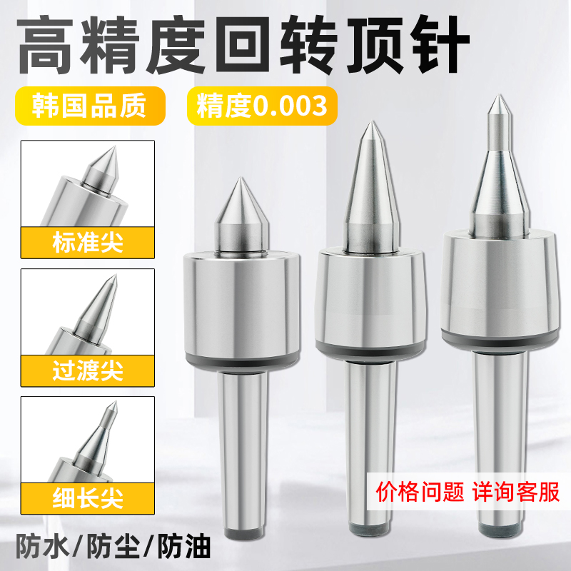 高速精密回转顶针莫氏MT4/5号尾座顶针高精度活顶尖中型韩国品质