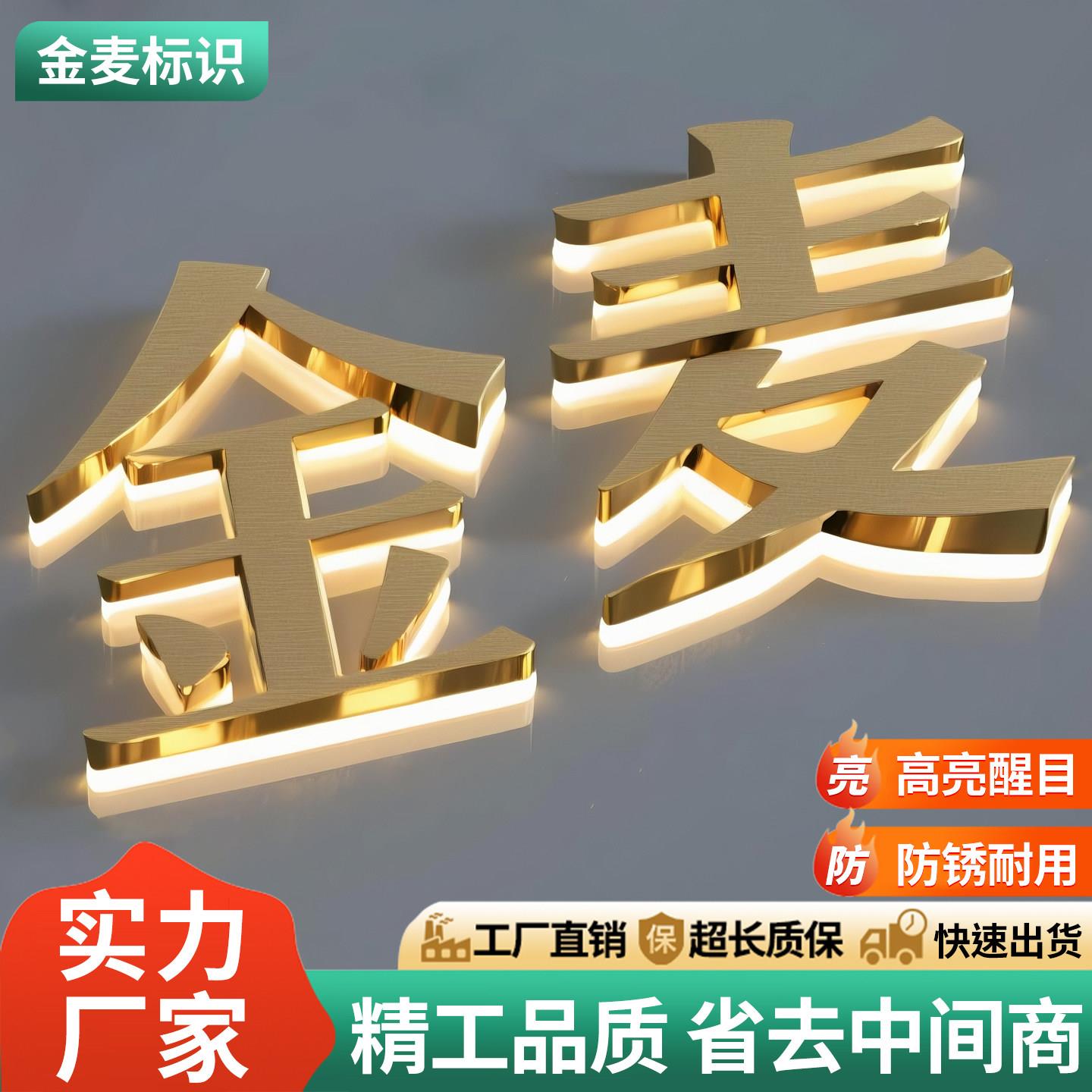 不锈钢背发光字定制精工平面字钛合金烤漆金属字背景墙门头广告招