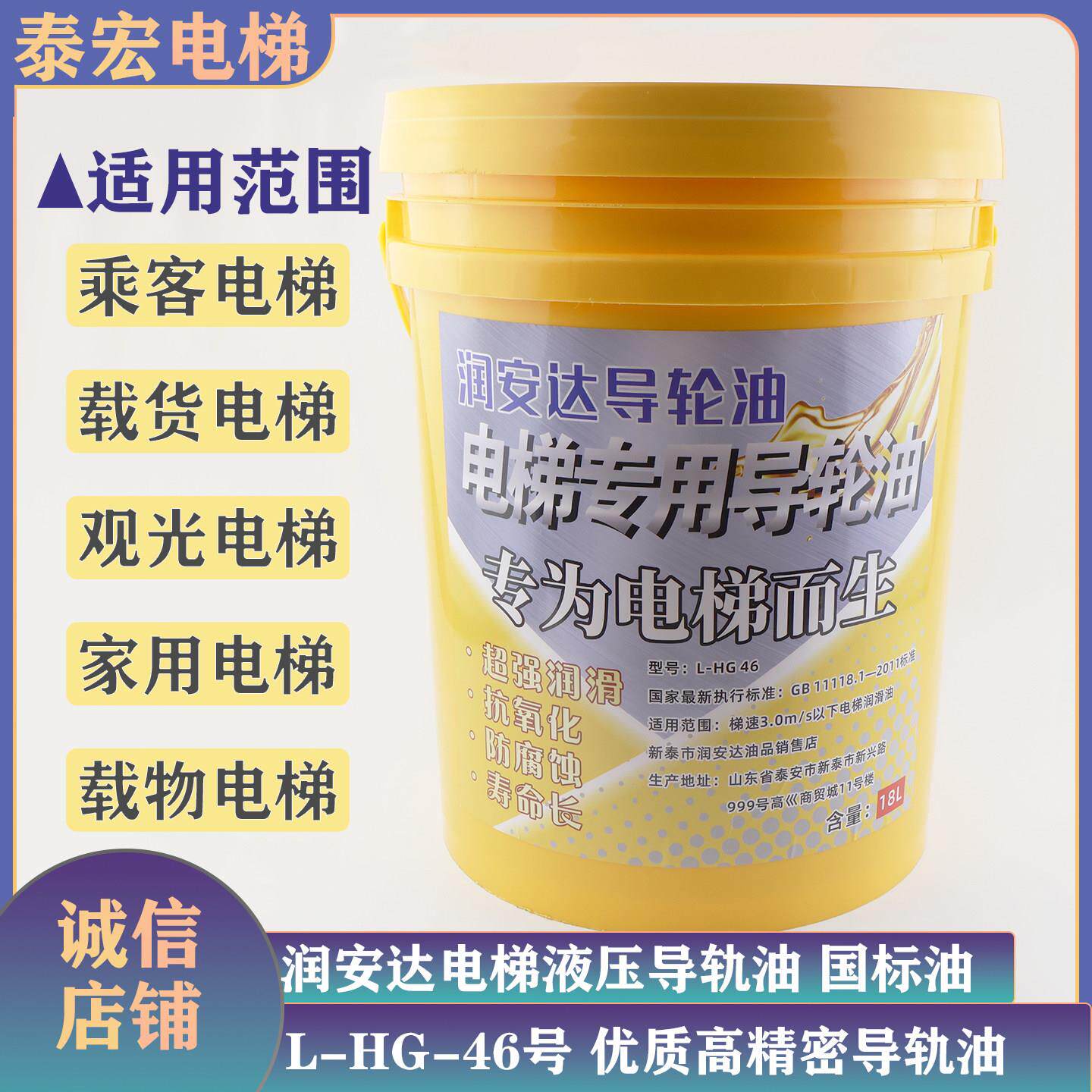 电梯专用导轨油46#号润安达国标油品直梯18L润滑油维保专用