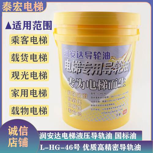 电梯专用导轨油46#号润安达国标油品直梯18L润滑油维保专用