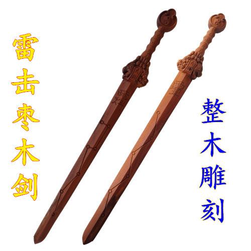 80CM枣木剑道用品枣木天师剑桃木剑整木一体雕刻天师剑七星剑