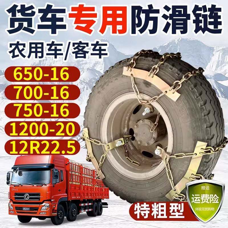 货车轮胎防滑链-卡用车地通型链雪条/货车通用/