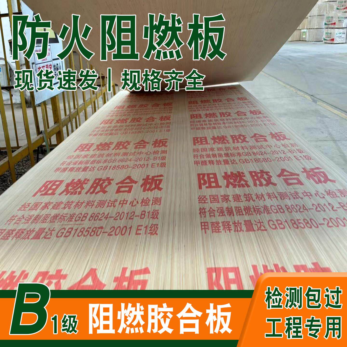 防火阻燃板整张12mm阻燃胶合板9mm防火板实木多层板工程专用打底
