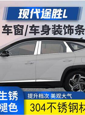 新款HyundaiL车窗饰条改装车身装饰条车窗饰条车窗户门边亮条压条