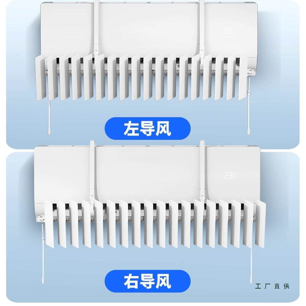 空调挡风板壁式通用月防PRE直吹冷罩气导风板出风口百挂叶子遮风
