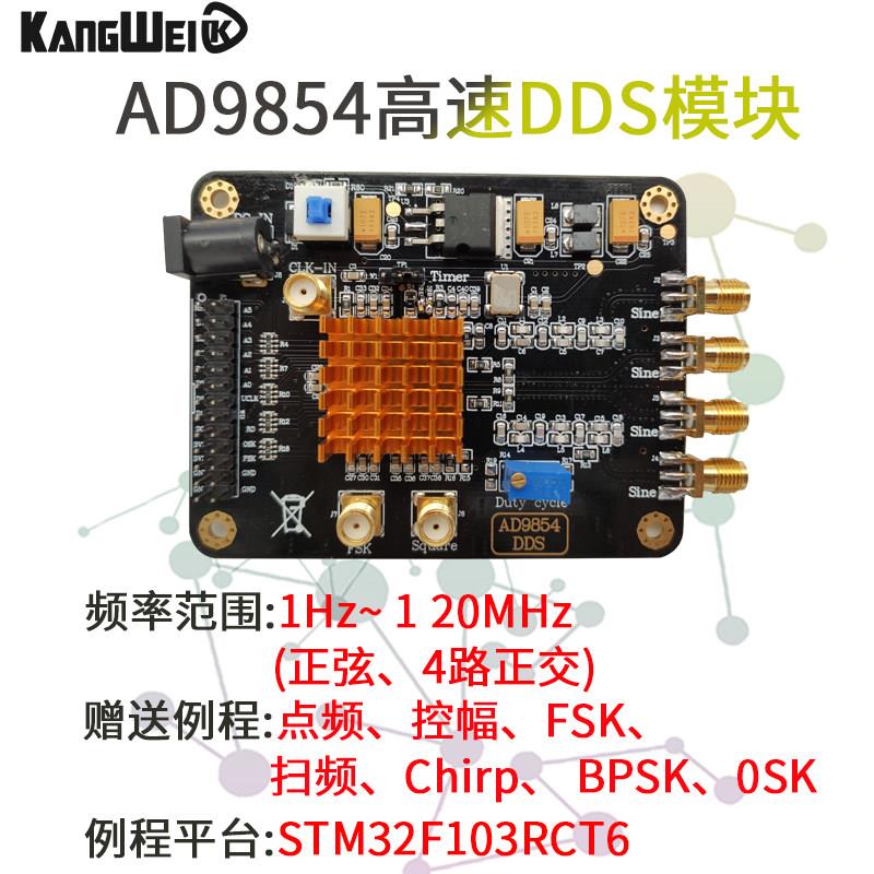 AD9854 高速DDS讯号产生器模块 高频讯号源 正弦波方波讯号产生器