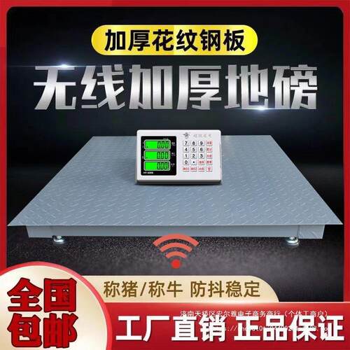 上海耀华电子地磅秤1-3吨无线地磅小地磅带围栏畜牧秤称猪牛羊5吨