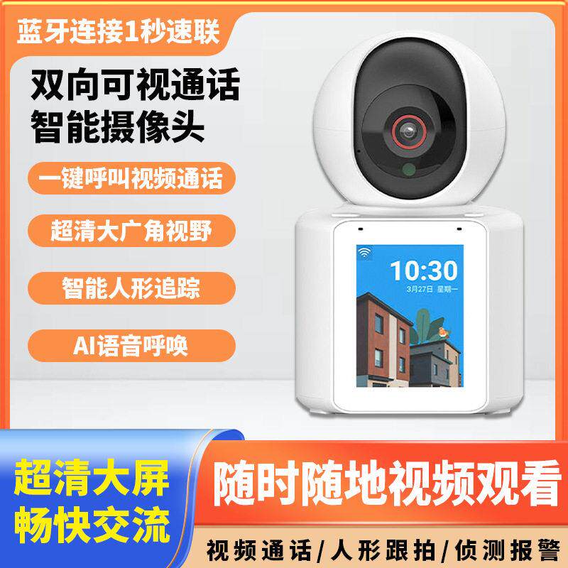 儿童智能双向可视监控摄像头家用带屏幕远程清视频可对讲监控器