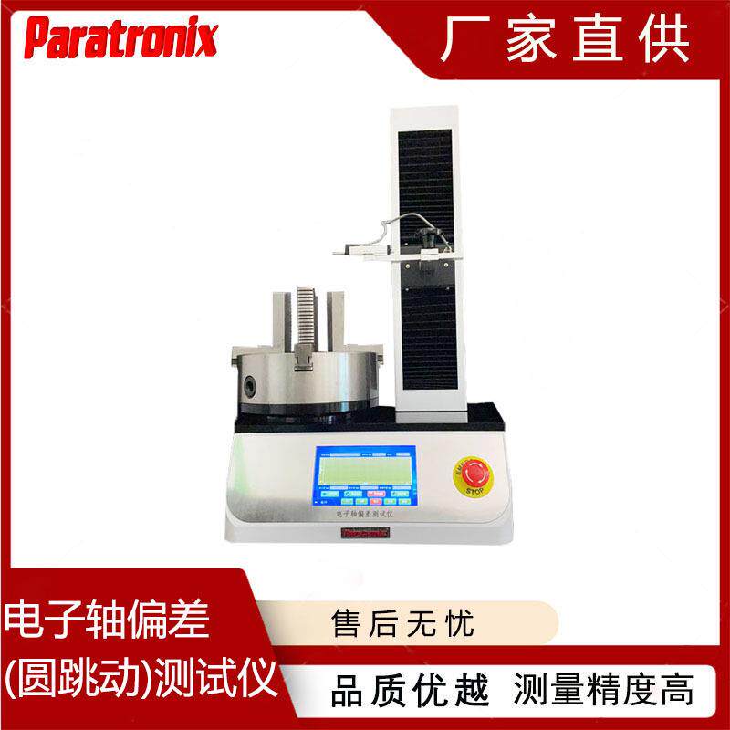 跨境CRT-01E垂直度轴傧差测量仪圆跳动测试仪普创科技厂家