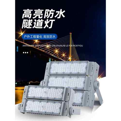Led模组隧道灯大功率户外防水工地照明体育馆高杆广场强光泛光灯