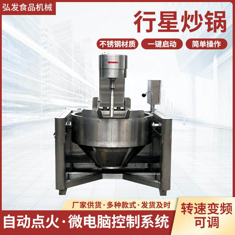 半自动行星搅拌炒锅 辣椒酱火锅底料炒料机 商用奶豆腐制作机器
